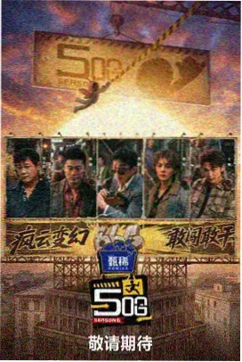 光棍影视新片：过往人生